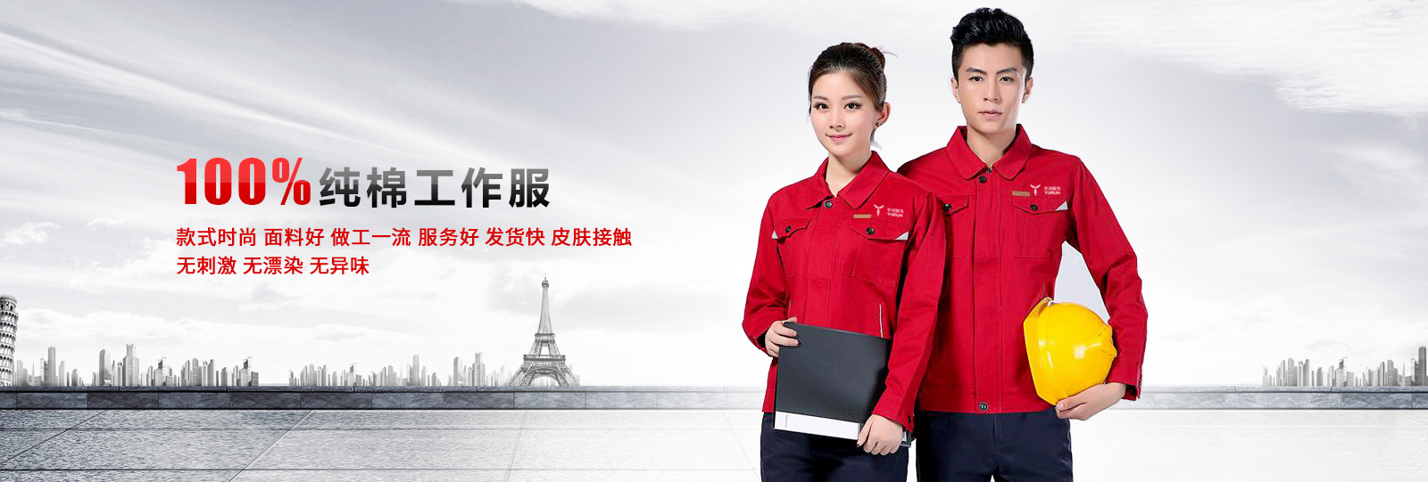 上海工作服定做|工作服定做廠家首選宇潤(rùn)服飾